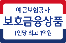 예금보험공사 보호금융상품 1인당 최고 1억원